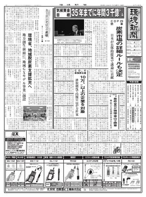 環境新聞 2024年11月27日号【電子書籍】