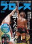 週刊プロレス 2024年 4/24号 No.2296
