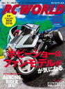 RC WORLD 2017年11月号 No.263【電子書籍】