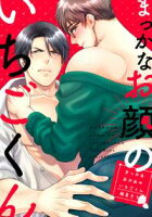 【期間限定 無料お試し版 閲覧期限2020年4月15日】まっかなお顔のいちごくん(1)