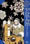 はじめて読む 科学者の伝記 中谷宇吉郎【雪と氷の探求者】