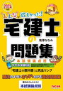 2024年度版 みんなが欲しかった！ 宅建士の問題集 本試験論点別【電子書籍】 滝澤ななみ