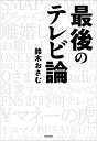 清貧の思想 1 CD[本/雑誌] (〈声を便りに〉オーディオブック) / 中野考次