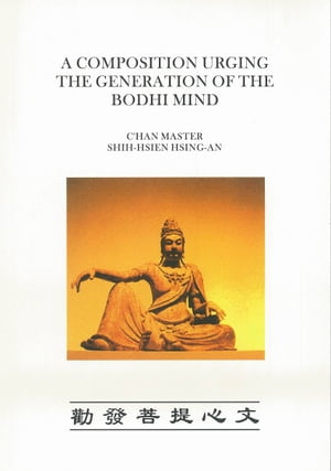 A Composition Urging The Generation Of The Bodhi Mind