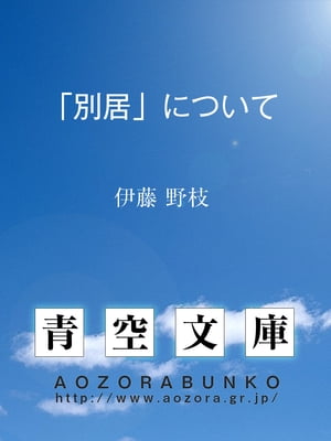 「別居」について