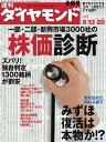 週刊ダイヤモンド 05年8月20日合併号【電子書籍】[ ダイヤモンド社 ]