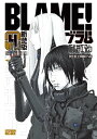 新装版 BLAME！（4）【電子書籍】 弐瓶勉