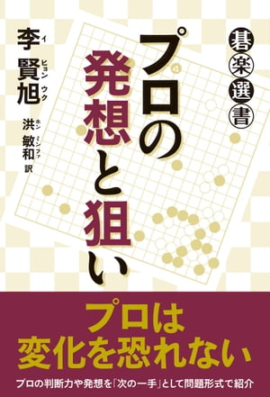 プロの発想と狙い