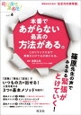 楽天楽天Kobo電子書籍ストア本番であがらない最高の方法がある。　このリラックス法で緊張がとけて心が楽になる。【電子書籍】[ 篠原広美 ]