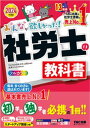 2024年度版 みんなが欲しかった！ 社労士の教科書【電子書籍】 TAC社会保険労務士講座