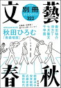 別冊文藝春秋 電子版6号【電子書籍】