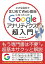 小さな会社ではじめてWeb担当になった人のGoogleアナリティクス超入門