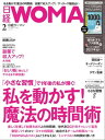 日経ウーマン 2021年2月号 雑誌 【電子書籍】