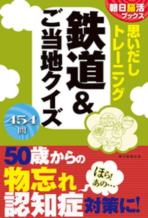 朝日脳活ブックス編集部