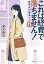 これは経費で落ちません！11　〜経理部の森若さん〜