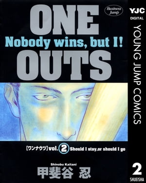 ONE OUTS 2【電子書籍】 甲斐谷忍