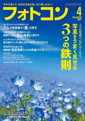 フォトコン2021年4月号