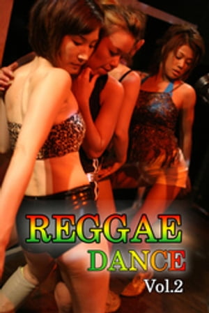 REGGAE DANCE　Vol.2【電子書籍】[ 素人 ]