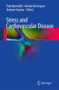 Stress and Cardiovascular Disease【電子書籍】