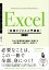 Excel ［実践ビジネス入門講座］【完全版】