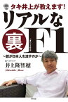 タキ井上が教えます! リアルな裏F1【電子書籍】[ 井上隆智穂 ]