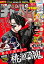 週刊少年チャンピオン2024年11号