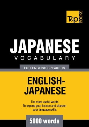 Japanese vocabulary for English speakers - 5000 words【電子書籍】 Andrey Taranov