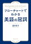 フローチャートでわかる　英語の冠詞