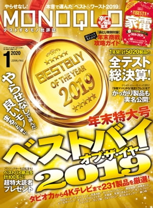 MONOQLO 2020ǯ1Żҽҡ[ ͷ ]