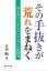 その手抜きが荒れをまねくー落ち着いているときにしておく生徒指導