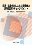 遺言・遺産分割による財産移転と課税関係のチェックポイント【電子書籍】[ 税理士法人高野総合会計事務所 ]