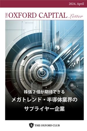 Oxford キャピタル・レター 24年4月号