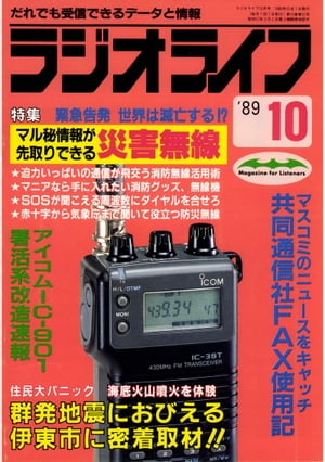 ラジオライフ 1989年 10月号