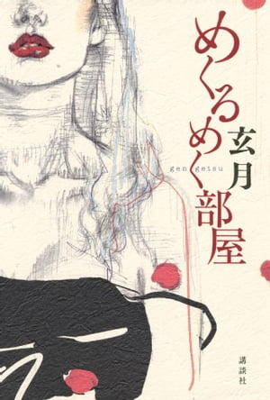 玄月