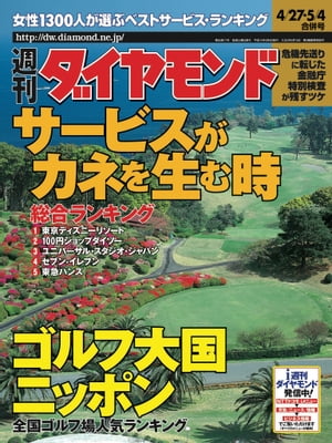 週刊ダイヤモンド 02年5月4日合併号【電子書籍】[ ダイヤモンド社 ]