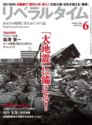 リベラルタイム2022年6月号