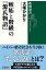 嫉妬と階級の『源氏物語』（新潮選書）