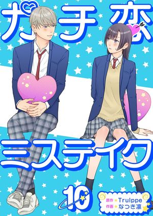 ߥƥ10Żҽҡ[ Trulppe ]