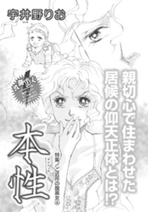 ご近所の腹黒女～本性～【電子書籍