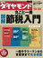 週刊ダイヤモンド 04年10月30日号