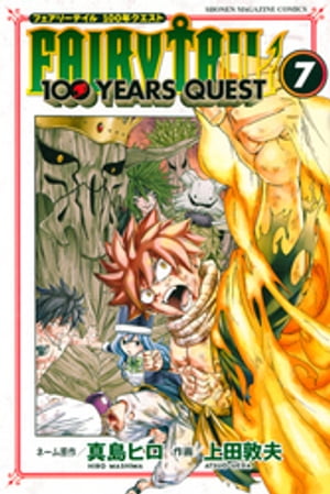 ＦＡＩＲＹ　ＴＡＩＬ　１００　ＹＥＡＲＳ　ＱＵＥＳＴ（７）