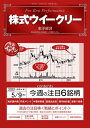 株式ウイークリー 2022年5月9日号【電子書籍】