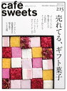 caf -sweets（カフェ スイーツ） 215号【電子書籍】