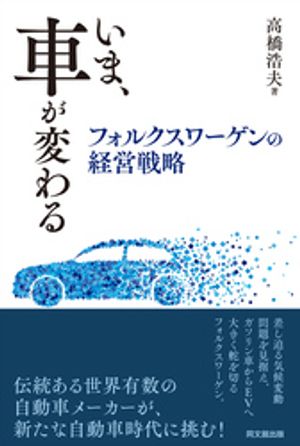 いま、車が変わる