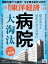 週刊東洋経済 2025年2月8日号【電子書籍】