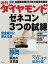 週刊ダイヤモンド 03年8月16日合併号