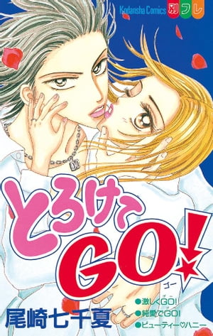 まみ&崇