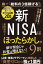 新NISAはほったらかしが9割