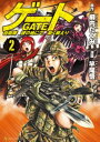 ゲート 自衛隊 彼の地にて 斯く戦えり2【電子書籍】 竿尾悟