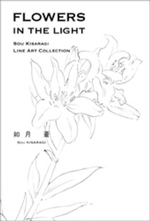 FLOWERS IN THE LIGHT SOU KISARAGI LINE ART　COLLECTION